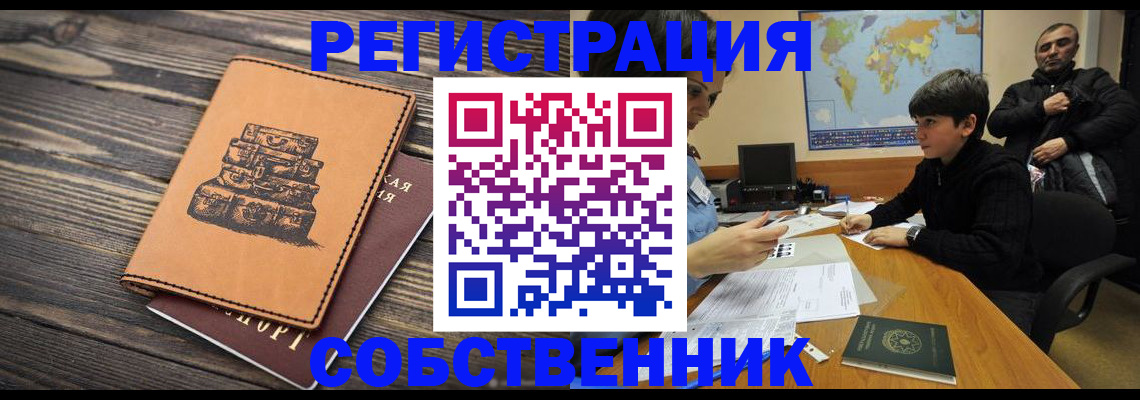 прописка от собственника в Омутнинске